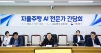 김윤덕 장관 국내 자율주행 AI 분야 전문가들과 간담회